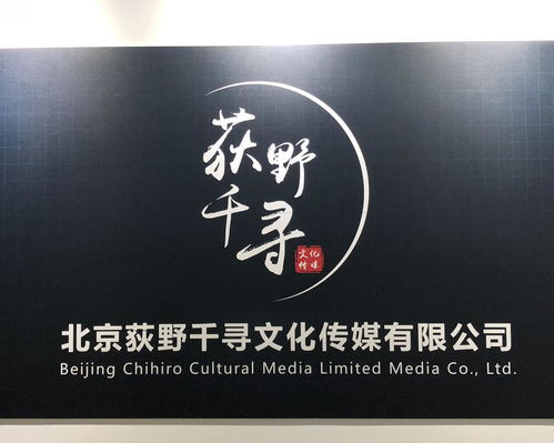 當文化傳播遇見匠心傳承 北京荻野千尋文化傳媒的探索之路
